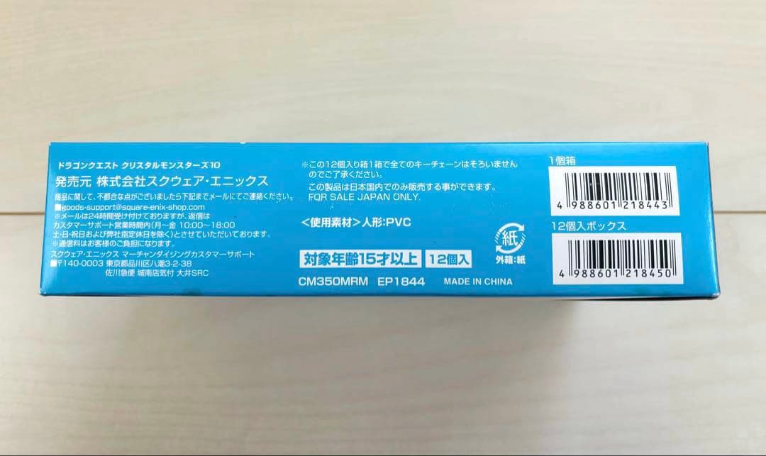 新品未開封】ドラゴンクエスト クリスタルモンスターズ10 キーチェーン