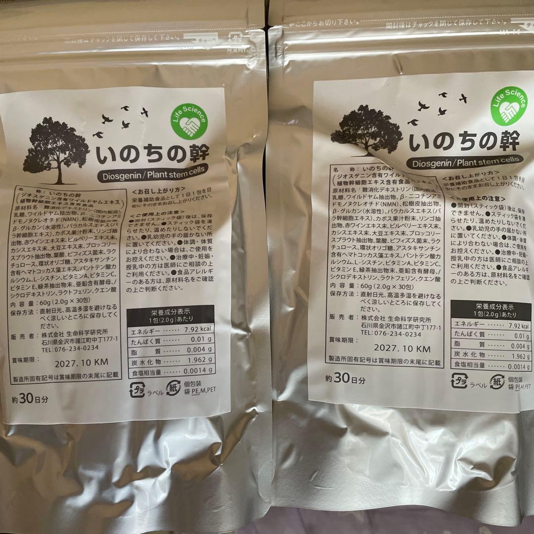 週末値引き❗️生命科学研究所いのちの幹2セット 週末値引き❣️生命