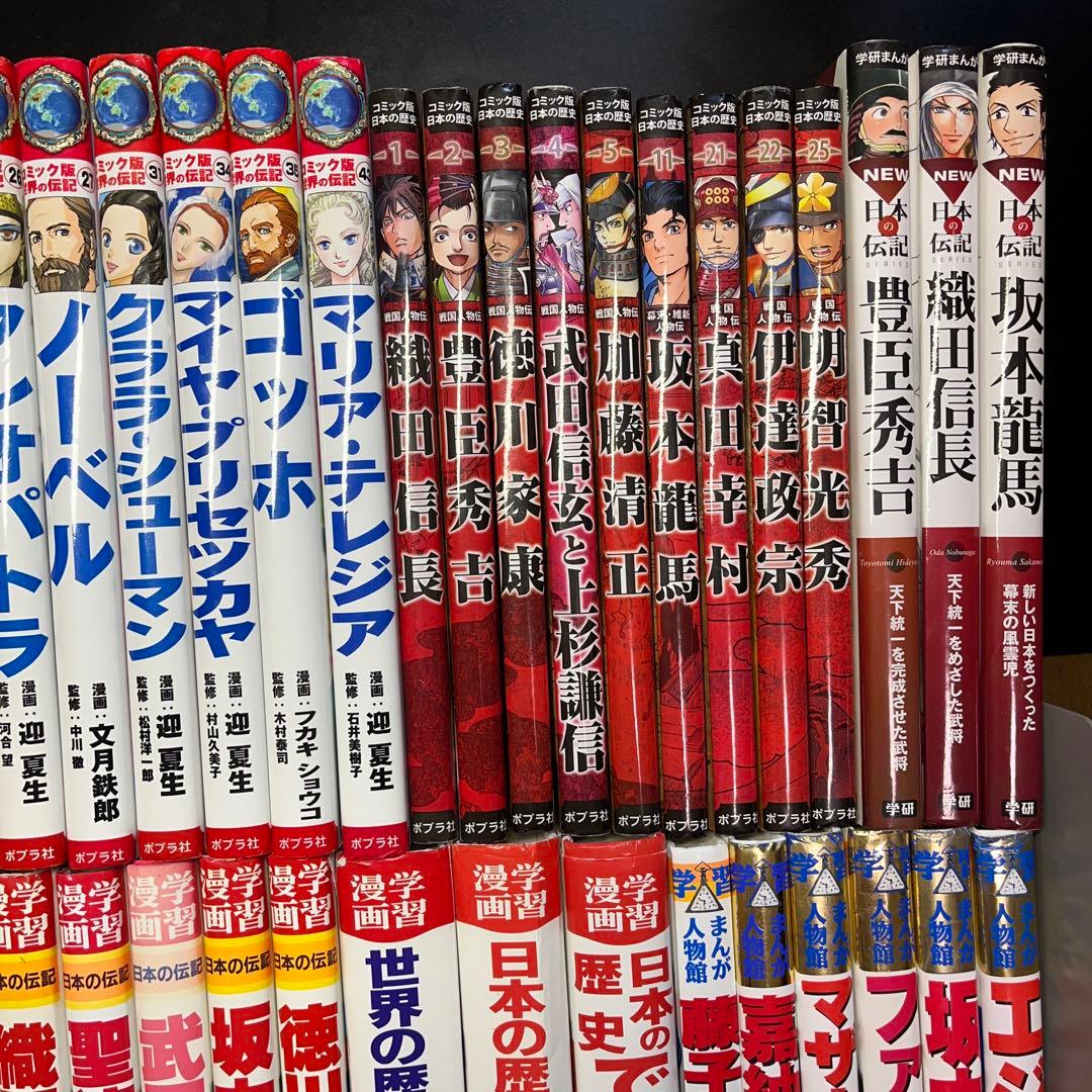 送料無料】49冊セット！コミック版世界の伝記 ポプラ社コミック版日本