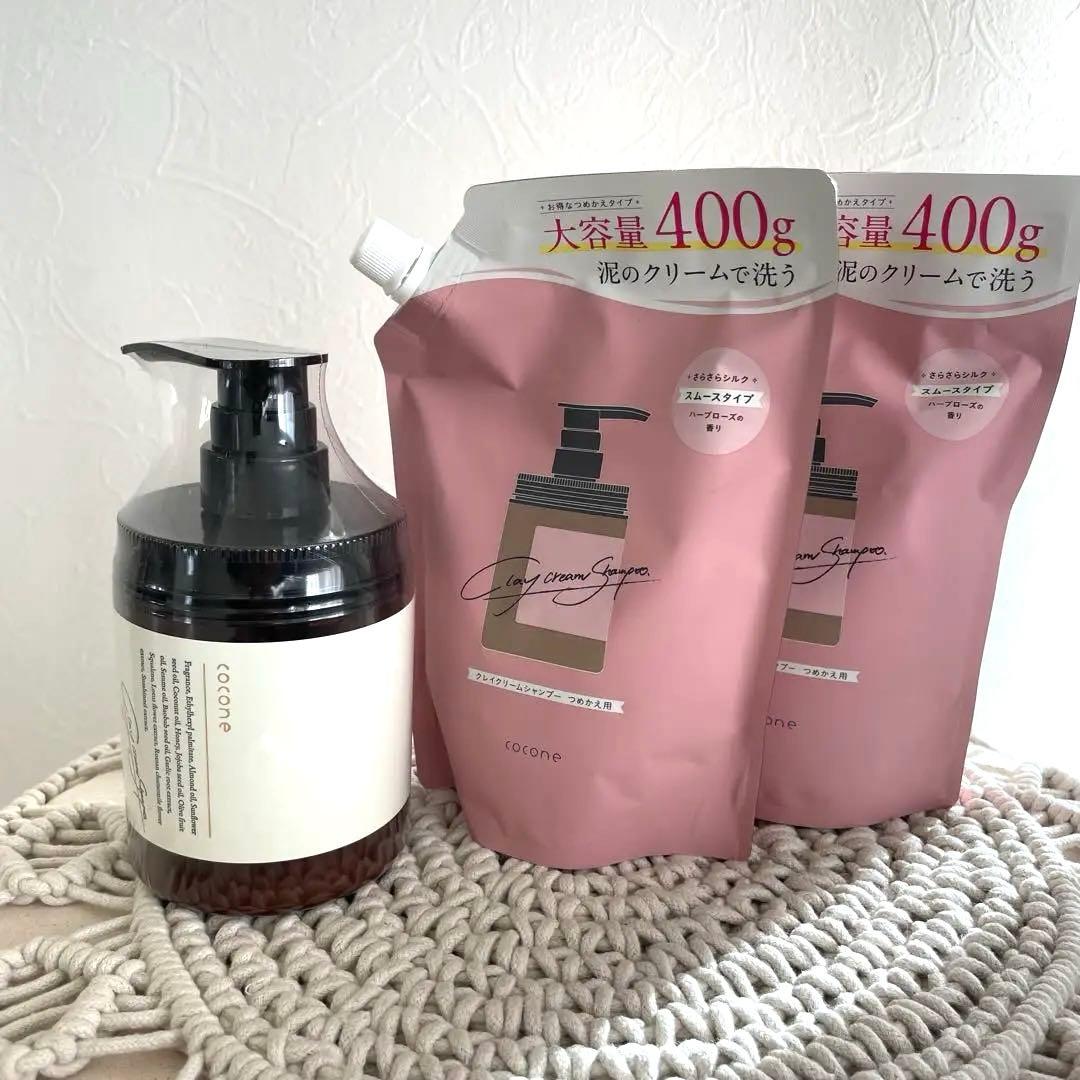 cocone クレイクリームシャンプー ➕詰め替え用2個セット（ハーブローズ） 未使用】cocone クレイ クリーム シャンプー 詰め替え用 400g×2本