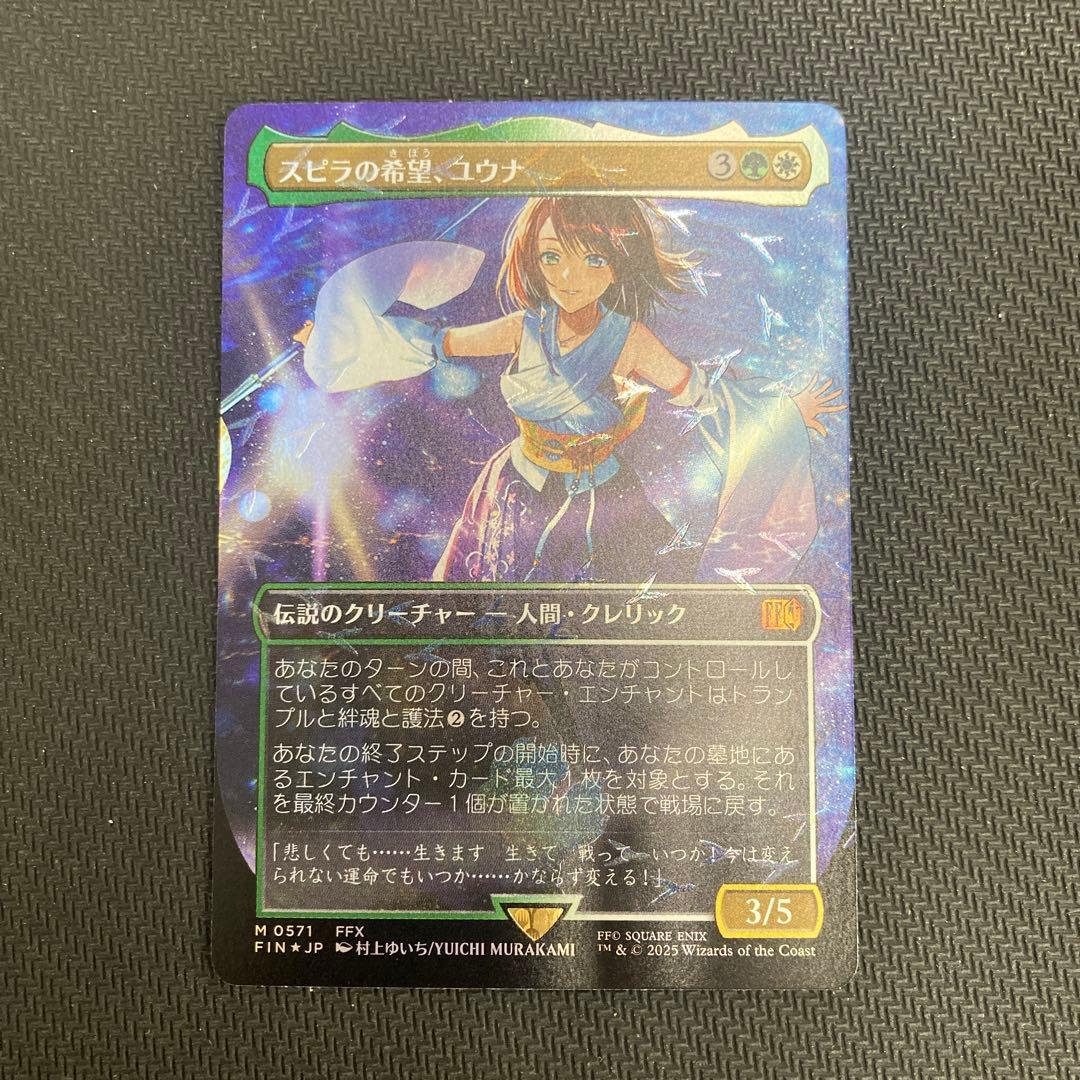 スピラの希望、ユウナ　日本語　チョコボバンドル版 MTG x FINAL FANTASY・チョコボ・バンドル】 《スピラの希望、ユウナ
