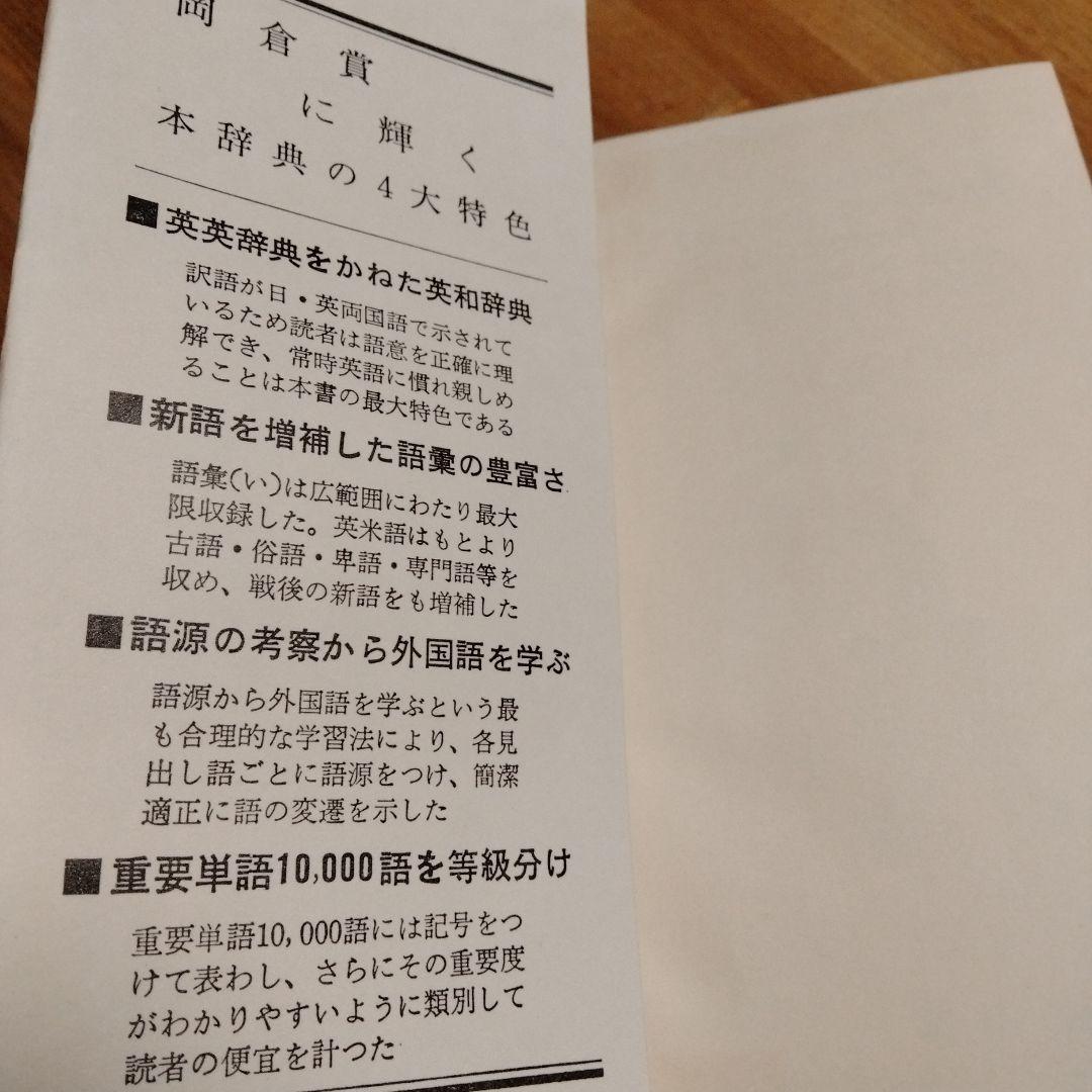 双解英和辞典★斎藤靜 編★冨山房