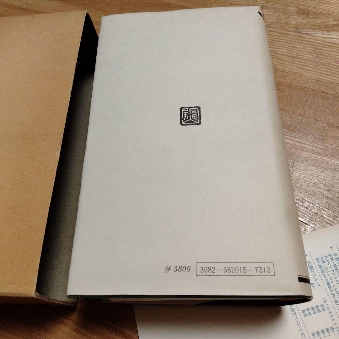 双解英和辞典★斎藤靜 編★冨山房