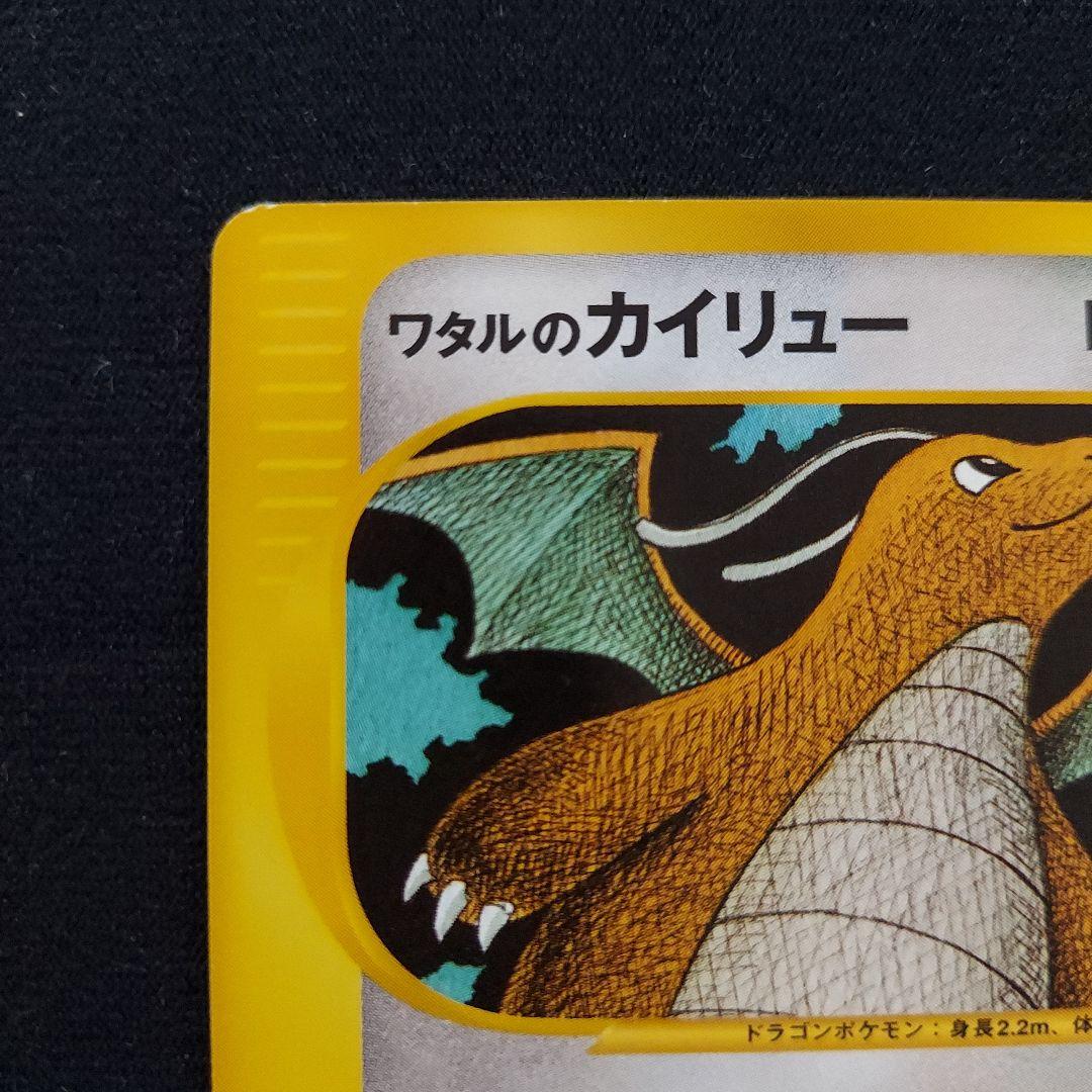 ワタルのカイリュー ○ ポケモンカード☆VS 100/141 - メルカリ