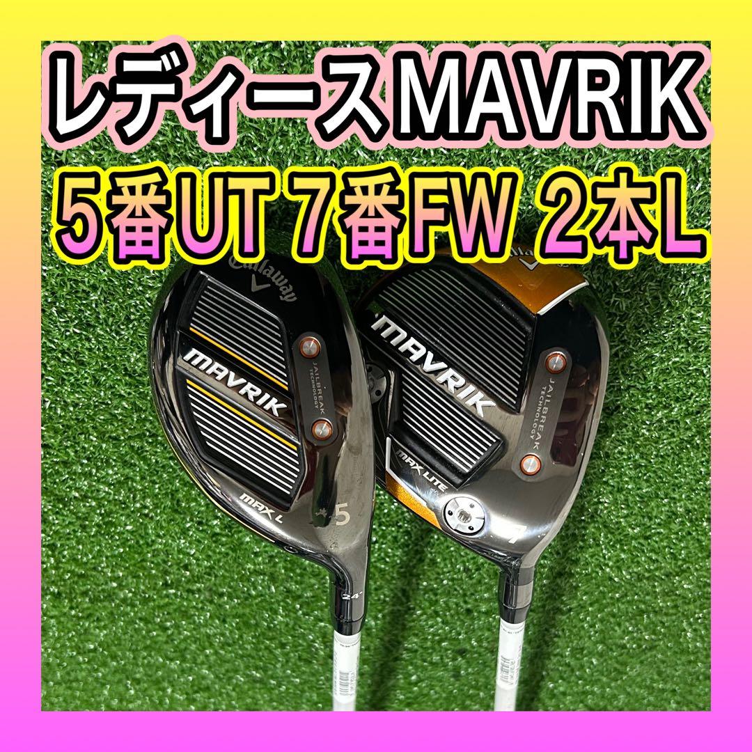 マーベリック ユーティリティ 5番 24度 Aシャフトキャロウェイ