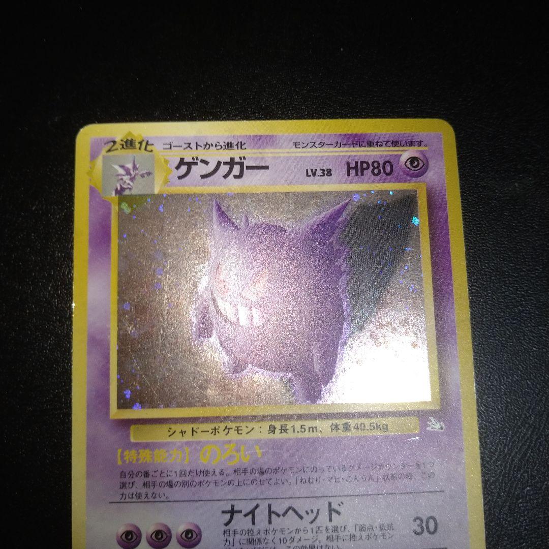 良品】旧裏ポケモンカード ゲンガー のろい レベル38 キラカード