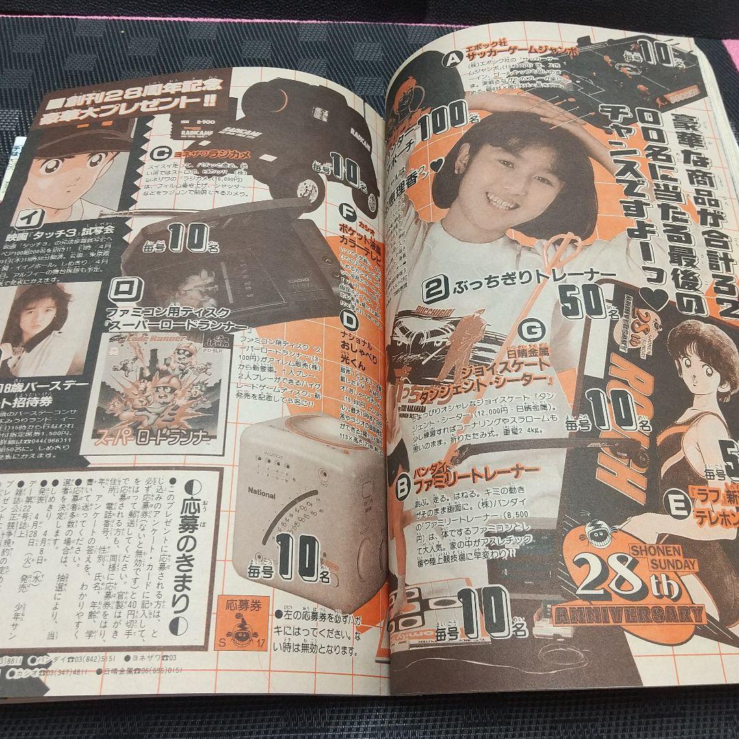 週刊少年サンデー1987年17号※ラフ 新連載 あだち充※今週の