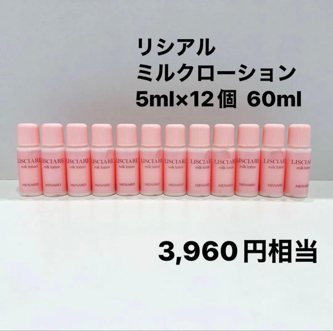 リシアル ミルクローション 5ml×12個 60ml メナード - メルカリ