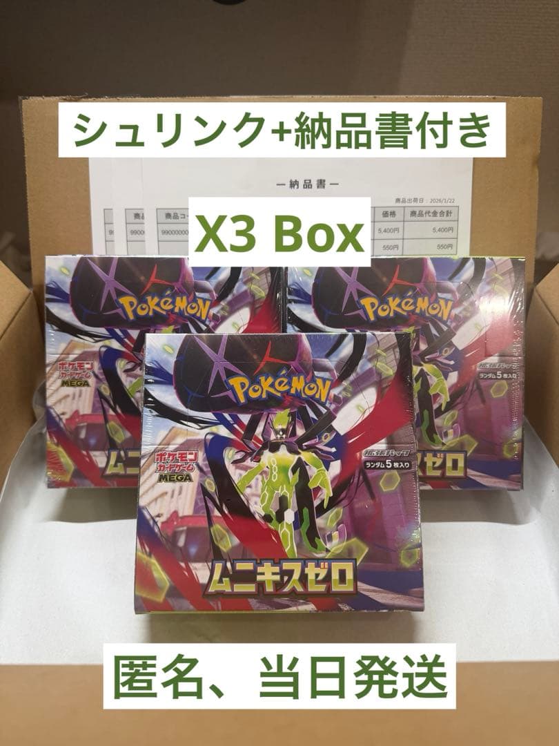 【3個セット】ムニキズゼロex BOX シュリンク、納品書付き 3個セット】ムニキズゼロex BOX シュリンク、納品書付き ムニキスゼロ