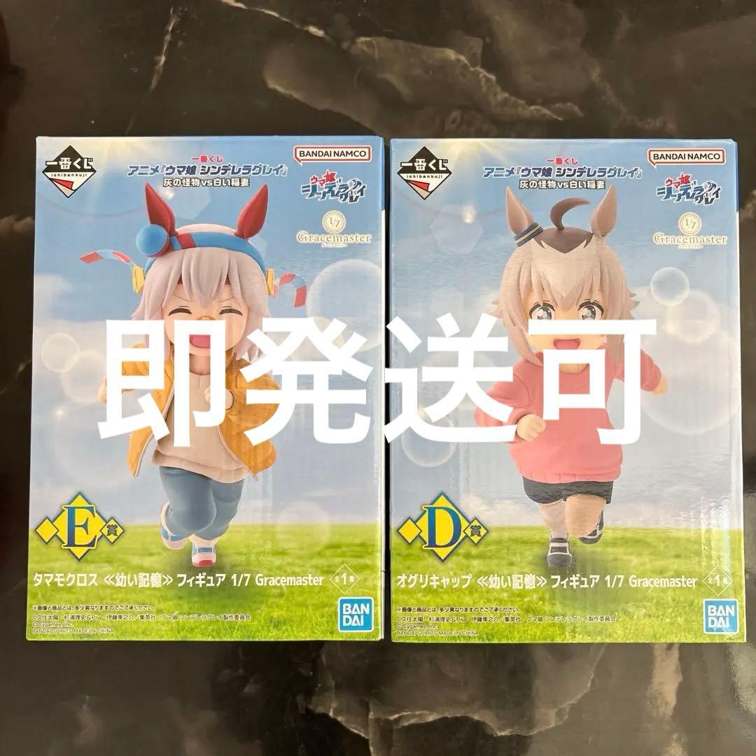 ウマ娘シンデレラグレイ DE賞 未開封 オグリキャップ タマモクロス