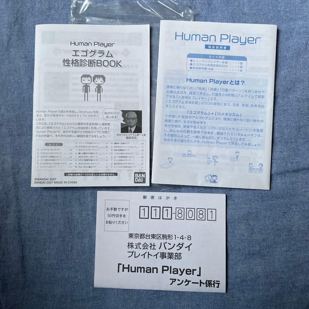 【希少・正常動作品】バンダイ ヒューマンプレイヤー ブラック 完品