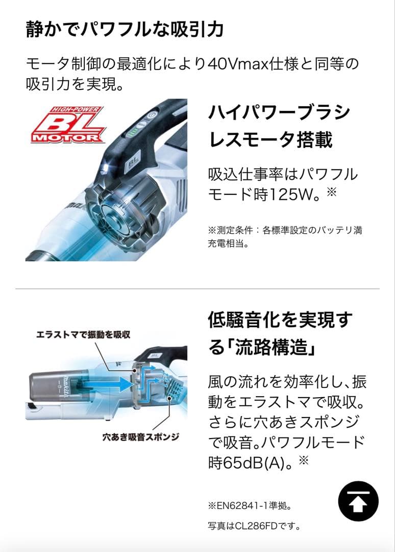 マキタ スティッククリーナー CL285FD 【備品未使用品有り】