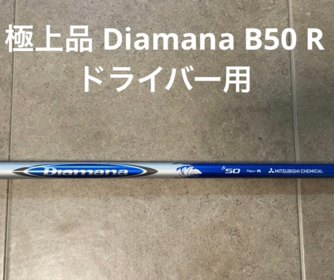 極上品 Diamana B50 R ディアマナ ドライバー用 スリクソン ZX5 Mk II ドライバー Diamana ZX-II 50 カーボンシャフト