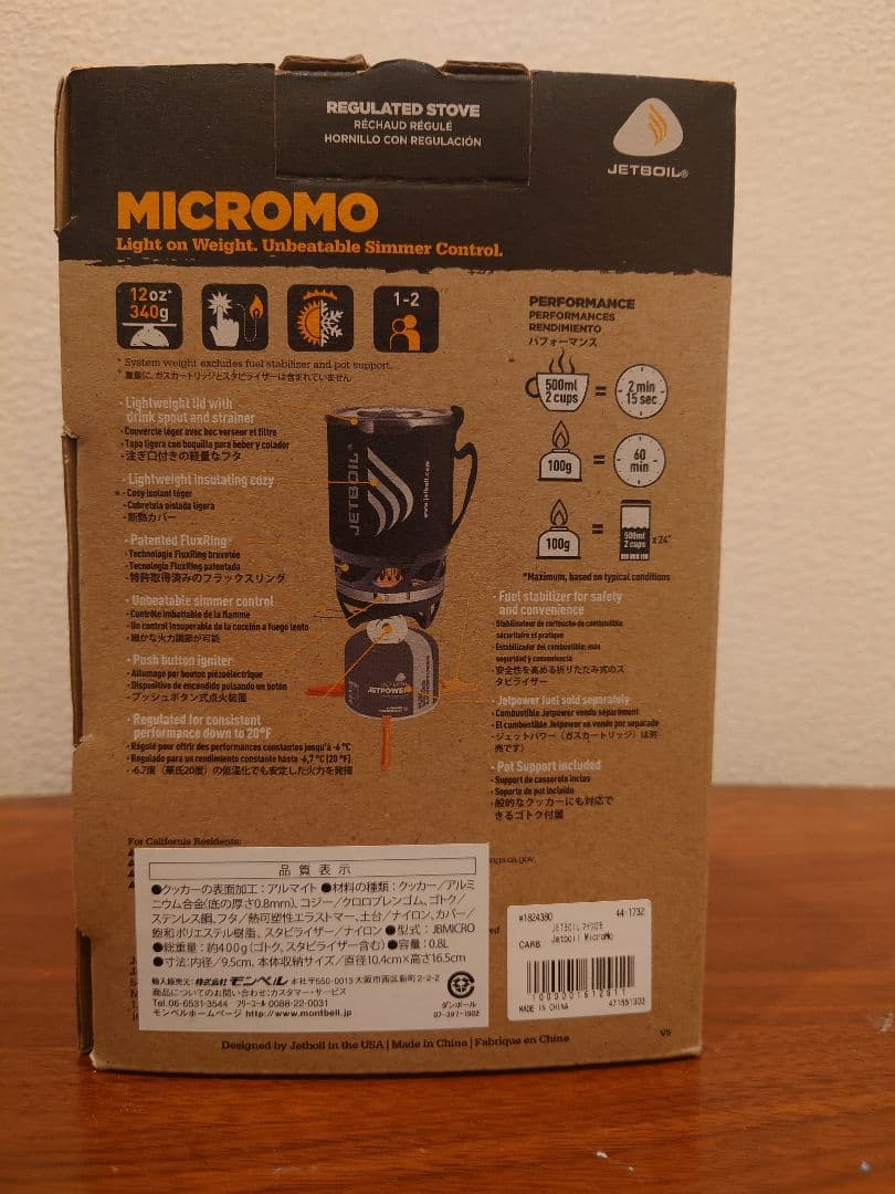 JETBOIL MICROMO 0.8L ジェットボイル マイクロモ カーボン