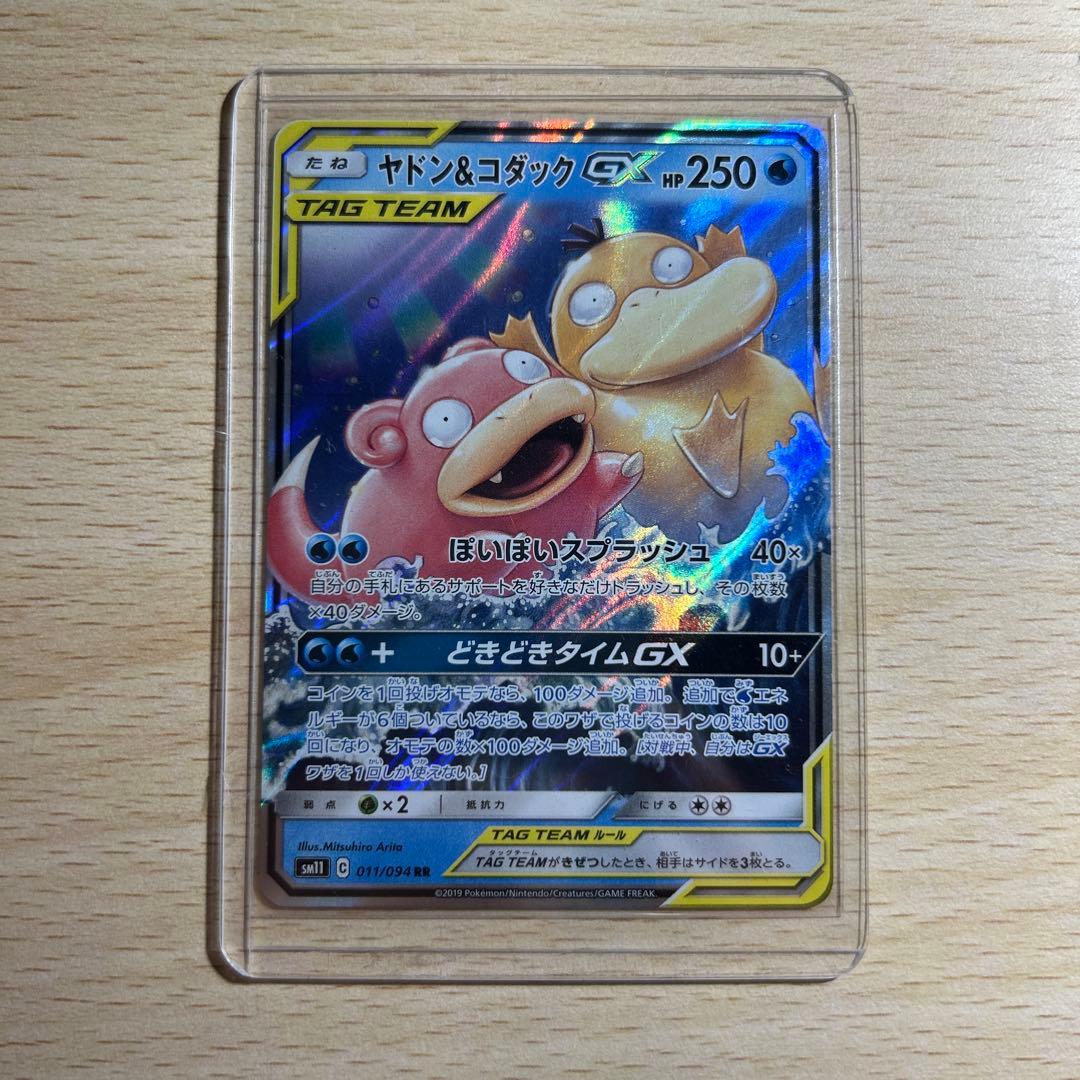 買取価格高騰中】ヤドン&コダックGX RR SM11 ミラクルツイン - メルカリ