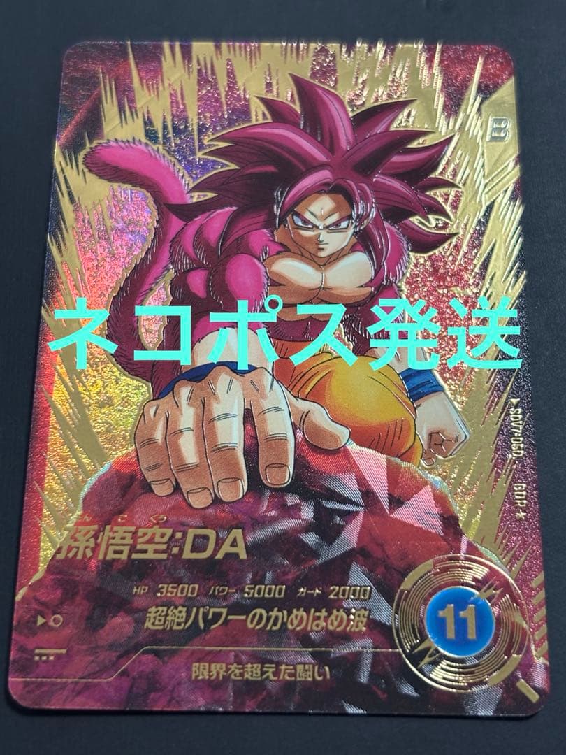 ドラゴンボール（大会プロモ） EX-003-Ⅱ 新たな伝説へ！