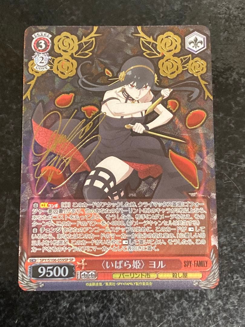 SP 殺し屋 ヨル(サイン入り) BGS10