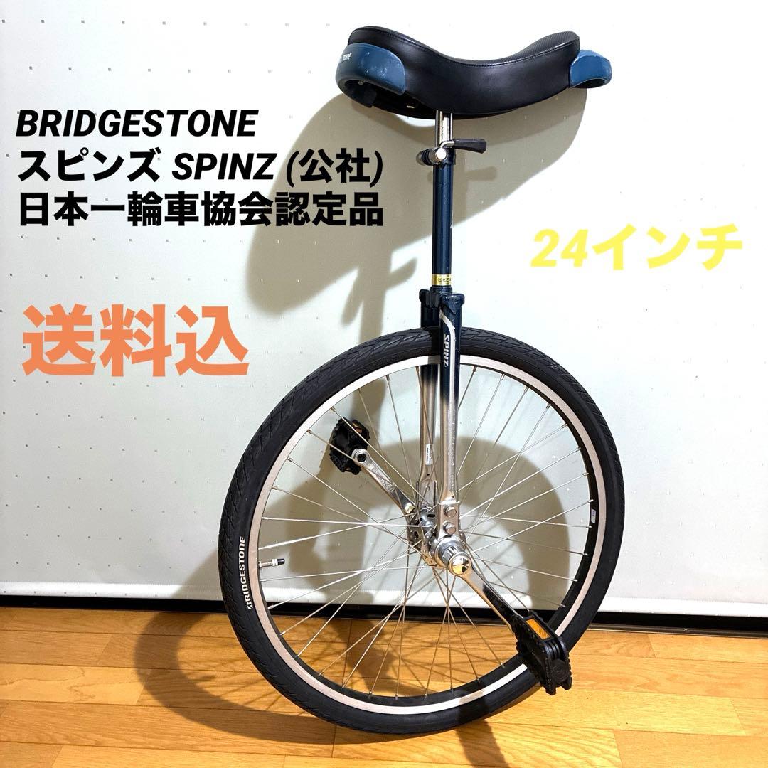 BRIDGESTONEスピンズ SPINZ (公社) 日本一輪車協会認定品