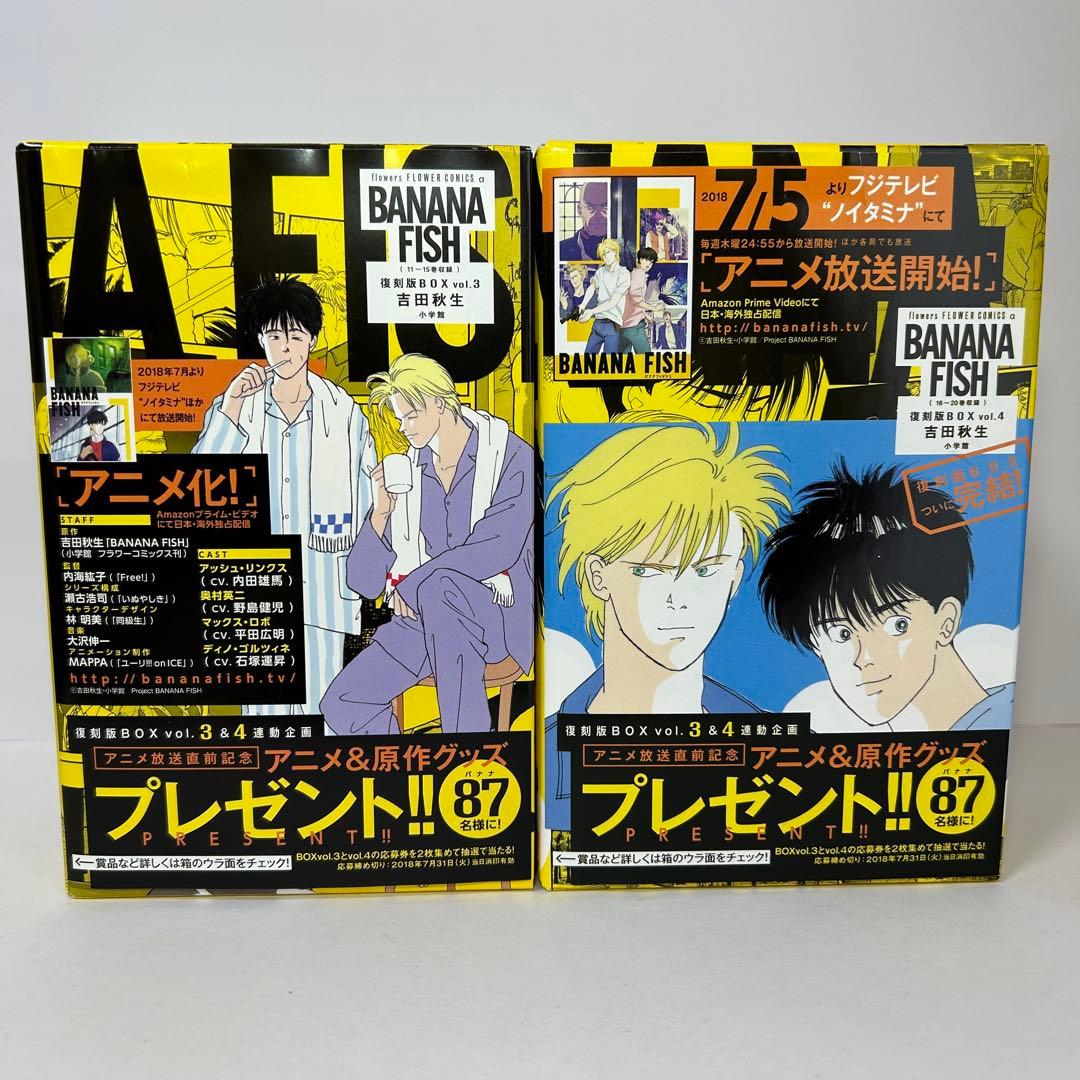 BANANA FISH バナナフィッシュ復刻版BOX vol.1〜4全巻セット - メルカリ