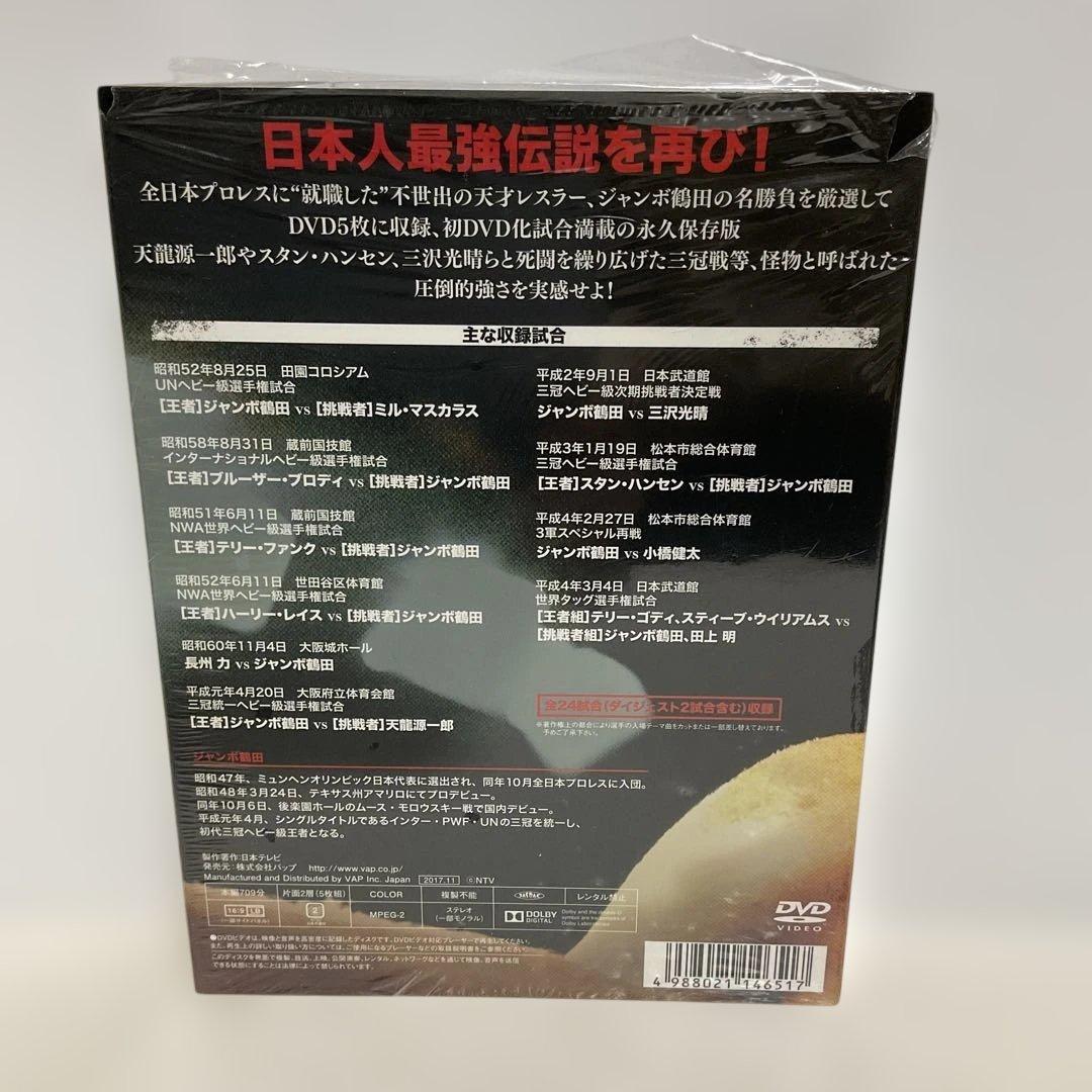 ジャンボ鶴田/ジャンボ鶴田伝説 DVD-BOX〈5枚組〉