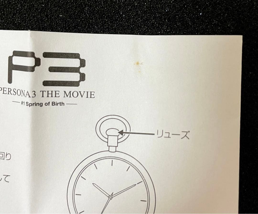 ペルソナ3 劇場版 懐中時計 - メルカリ