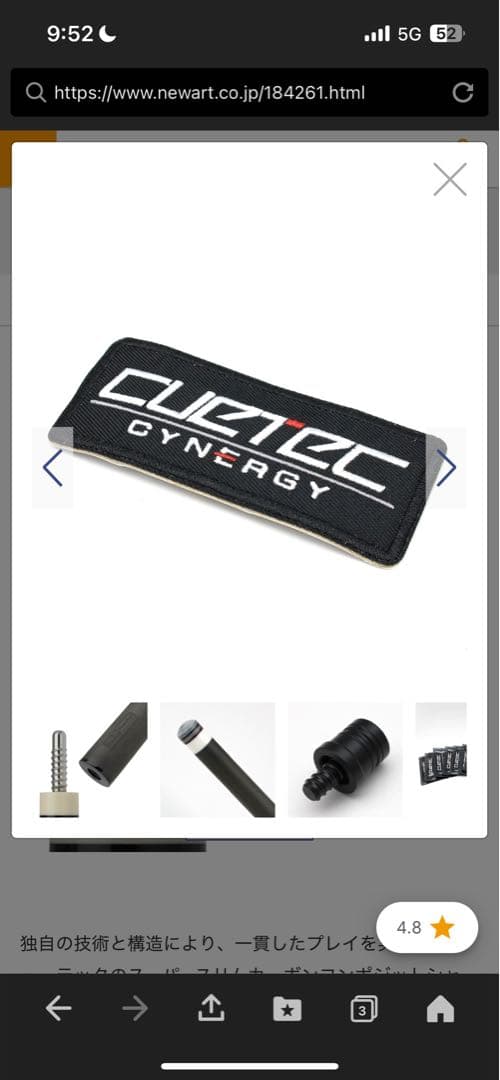 シャフト キューテック CYNERGY（シナジー） 10.5mm ラジアル