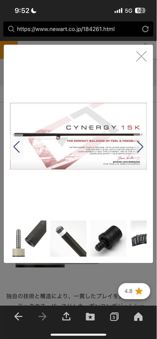 シャフト キューテック CYNERGY（シナジー） 10.5mm ラジアル