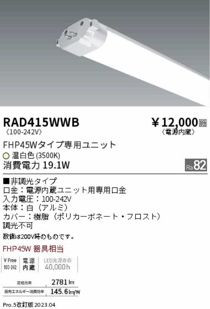 遠藤照明 LED蛍光灯 RAD415WWB 19.1W 3500K 3本セット