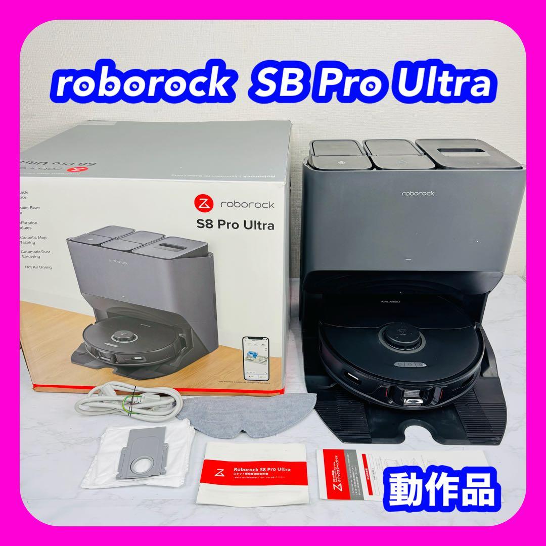 roborock　S8 Pro Ultra　ロボット掃除機　動作品　最高峰 Amazon | 全自動ロボット掃除機 ロボロック S8 Pro Ultra 自動モップ