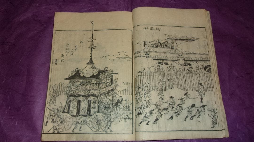 都名所図会6冊揃い 木版画集「天明6年(1786年)再版 京都