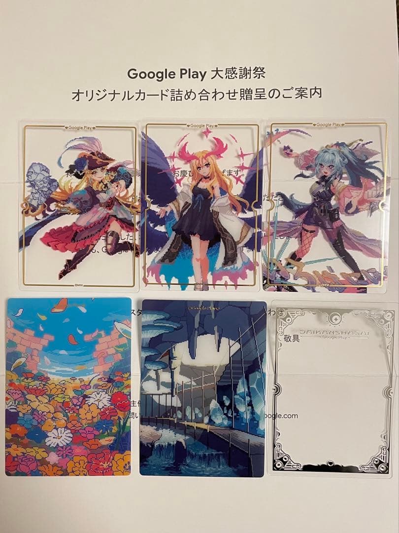 Google Play 大感謝祭 オリジナルカード モンスト 6枚セット - メルカリ