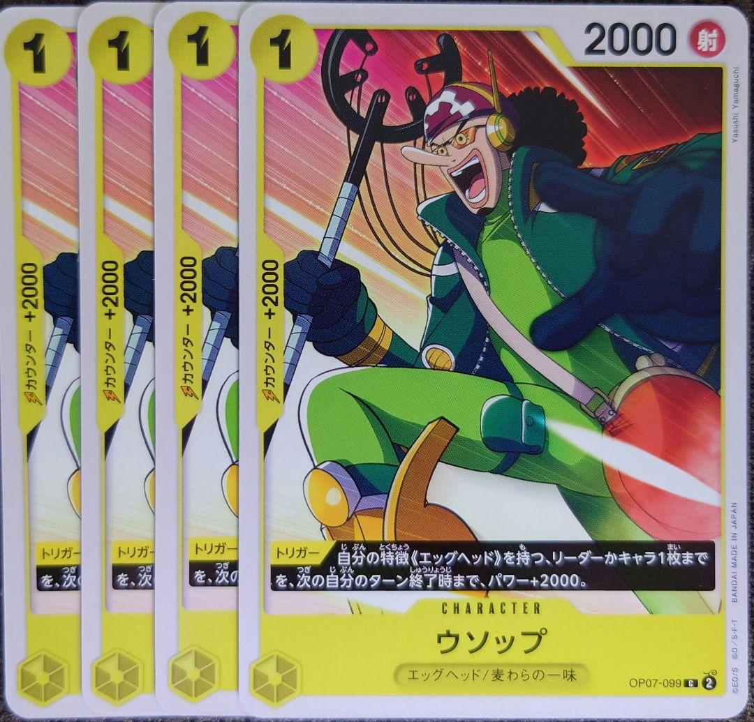 ワンピースカード ウソップ C 黄 OP07 4枚 ➀ - メルカリ