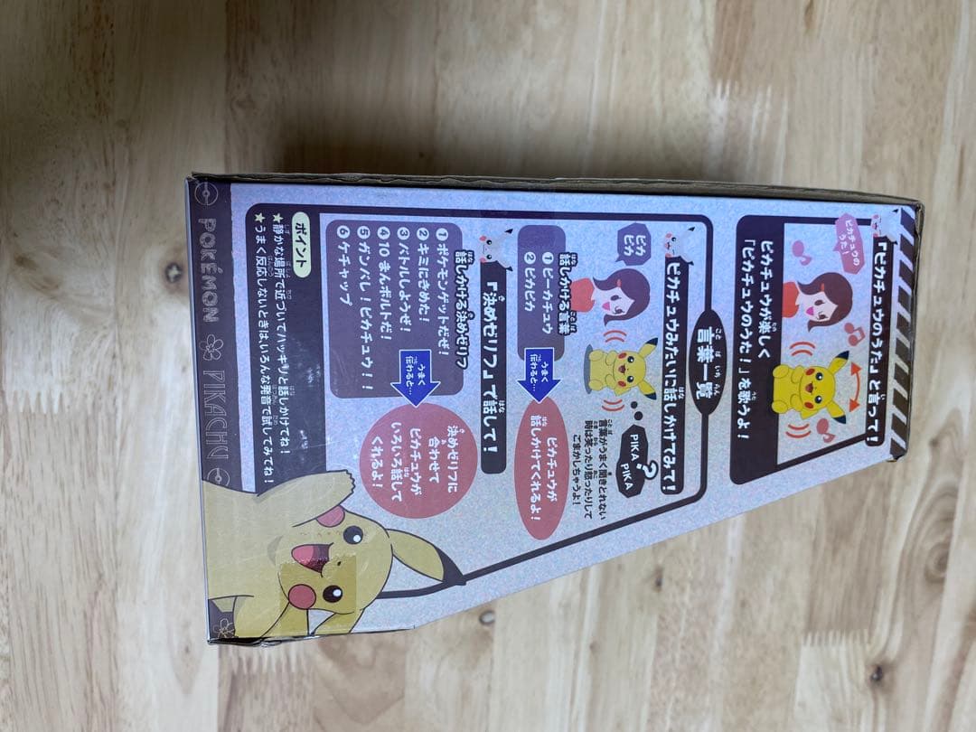 しゃべくりシリーズピカチュウ ｜2018年発売・廃盤モデル・音声認識
