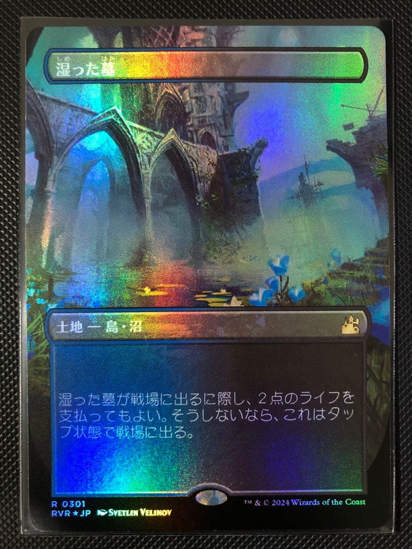 MTG 湿った墓 ボーダーレス foil mtg 湿った墓 foil 英語 エクスペディション mtg 湿った墓 foil 英語