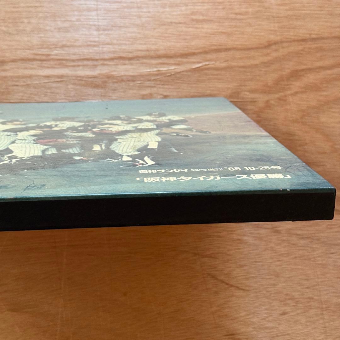 阪神タイガース初優勝 ´85 週刊サンケイ アートフレーム