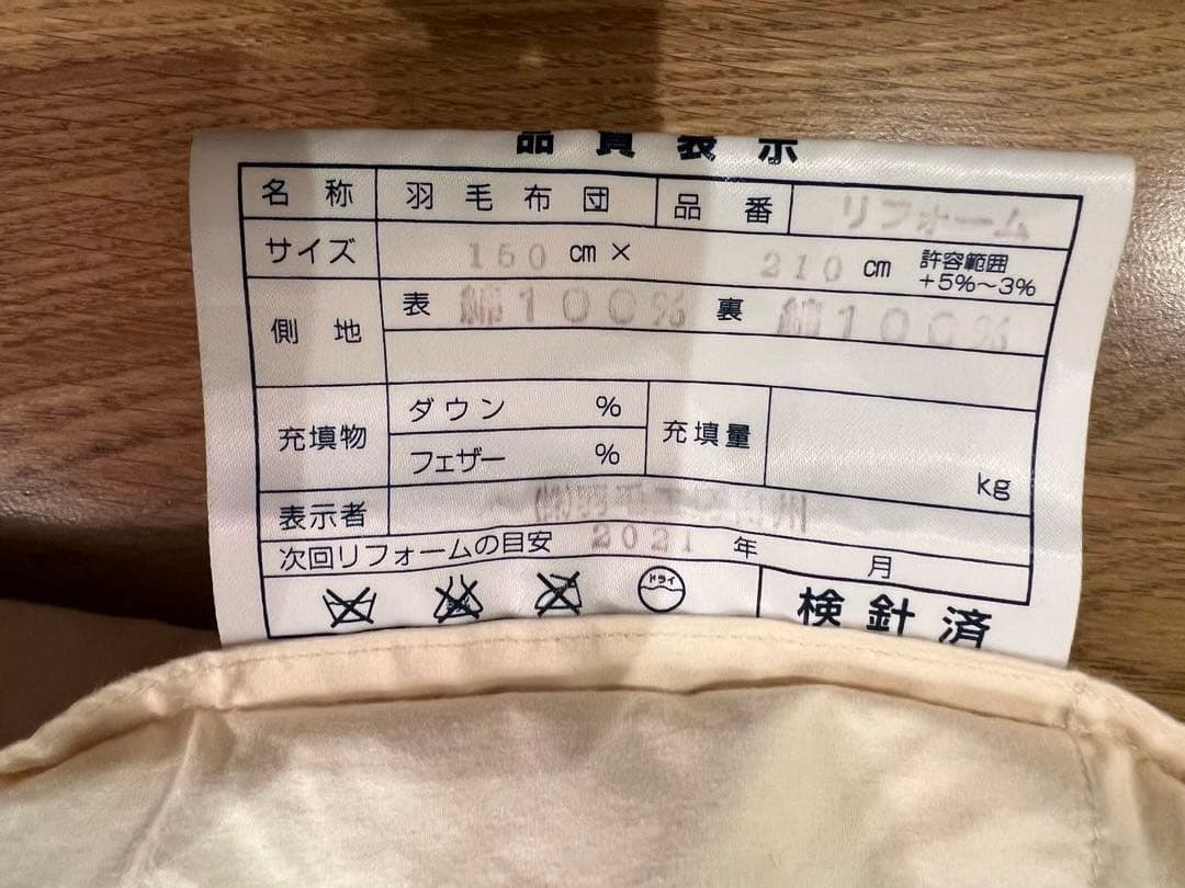 羽毛工房リフォーム品 グースダウン90% シングル 綿100% 1.2k 日本製