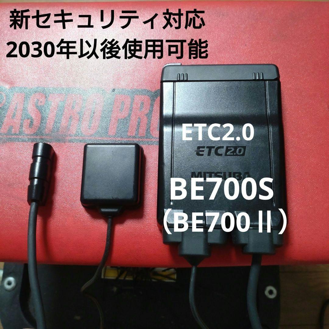 バイク用　ETC　車載器　ミツバ　BE700S　 　【1014】 GPS搭載ETC2.0車載器 MSC-BE700S | MITSUBASANKOWA/ミツバサンコーワ