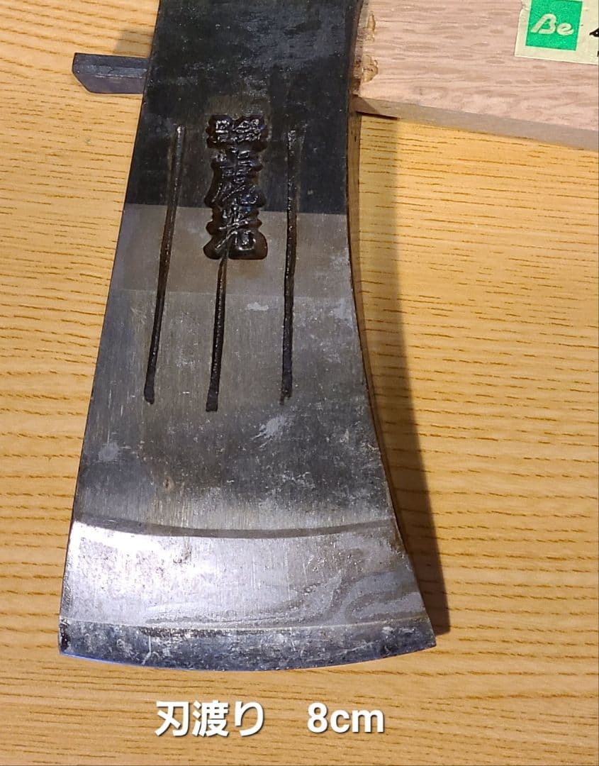 ラ*ル様 値下げ！銘「虎光」木割斧　1.5kg