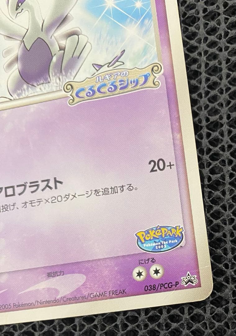 ルギア くるくるシップ プロモカード ポケパーク ポケモンカード