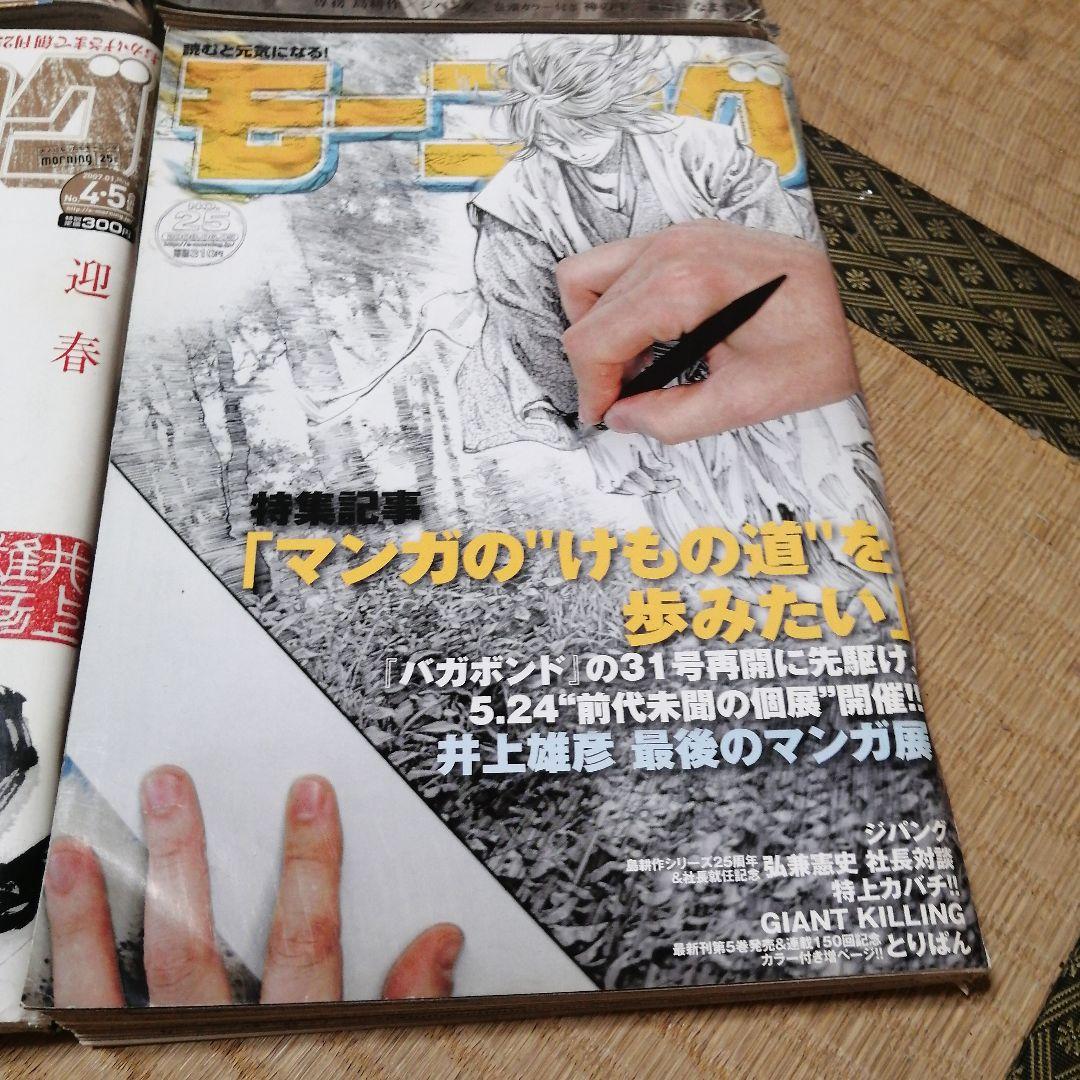 モーニング バガボンド 表紙 - メルカリ