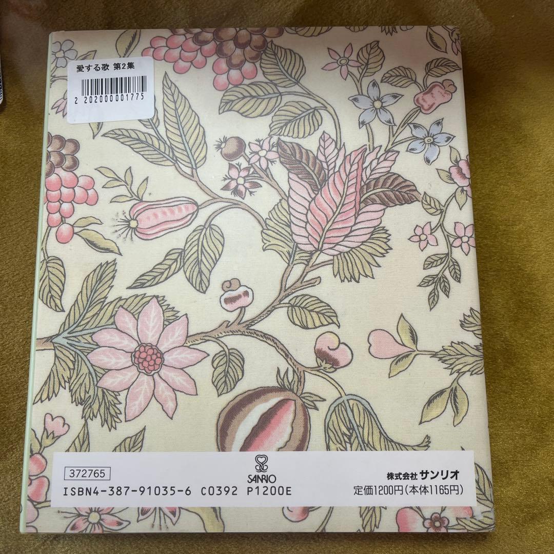 詩集 愛する歌 第二集 やなせ・たかし - メルカリ