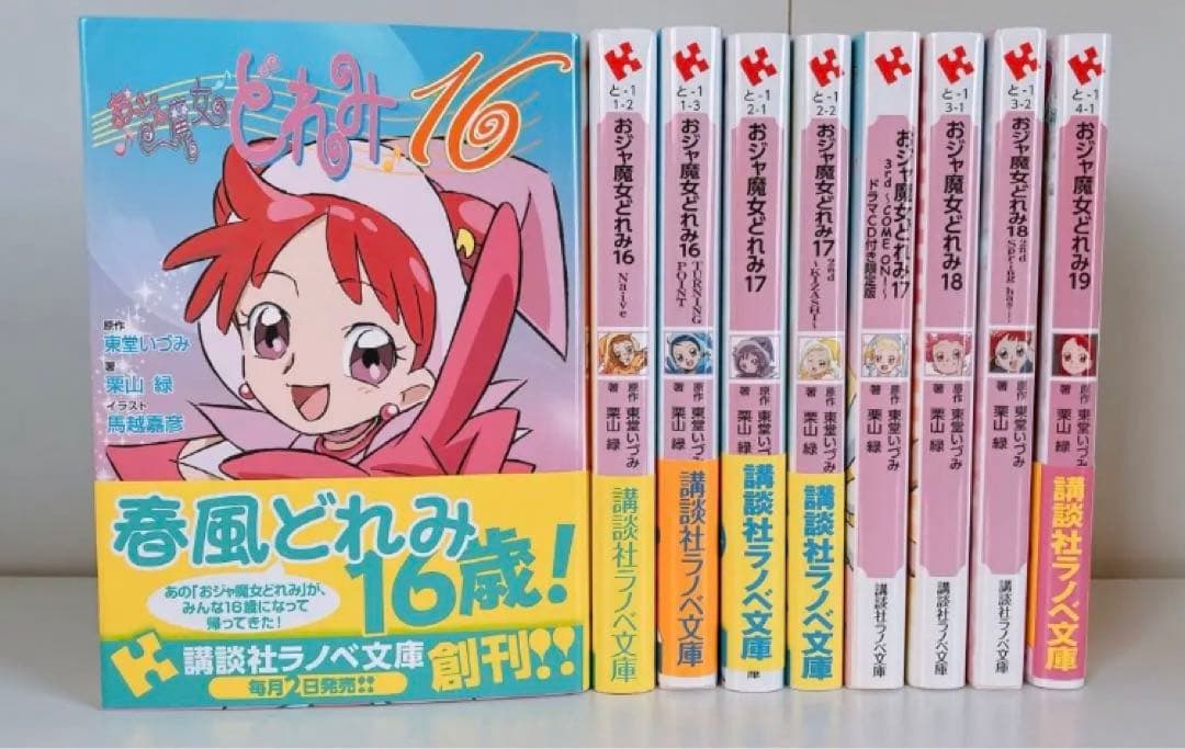 おジャ魔女どれみ 小説 9冊セット 37冊奇跡の同時復刻！「おジャ魔女どれみ」シリーズ＆「明日のナージャ