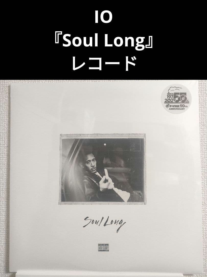 新品!レア! IO『Soul Long』イオ KANDYTOWN レコード - メルカリ
