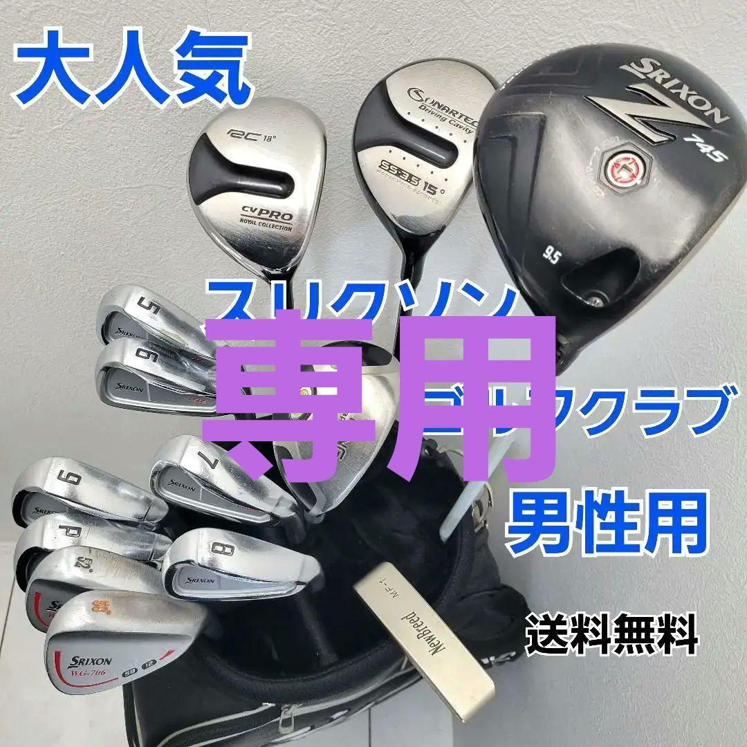 スリクソン ゴルフクラブセット