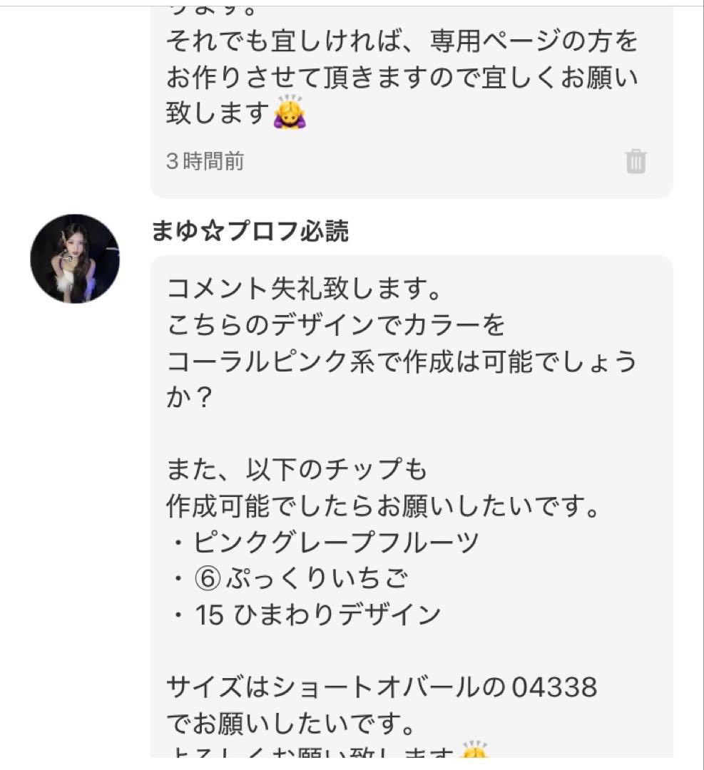 まゆ☆プロフ必読