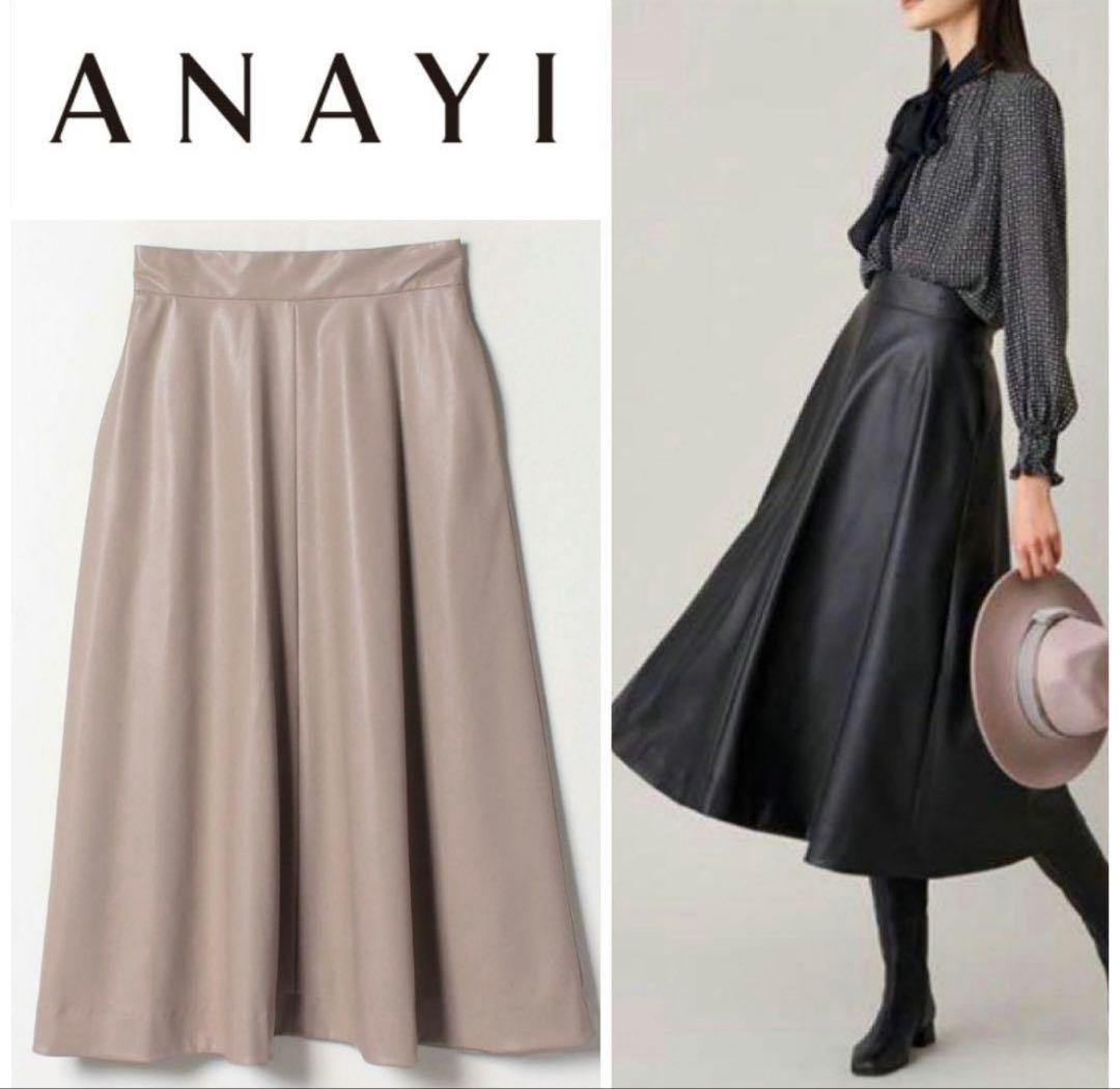 アナイ ANAYI フレアスカート フェイクレザー ロング 38 ベージュ