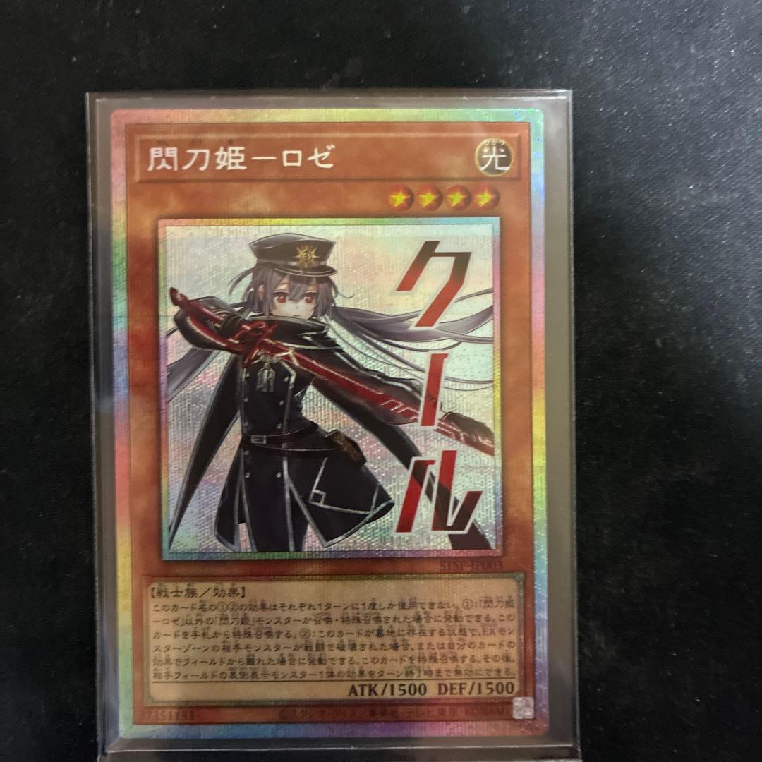 遊戯王 閃刀姫ーロゼ プリズマティックシークレットレア スタンプ