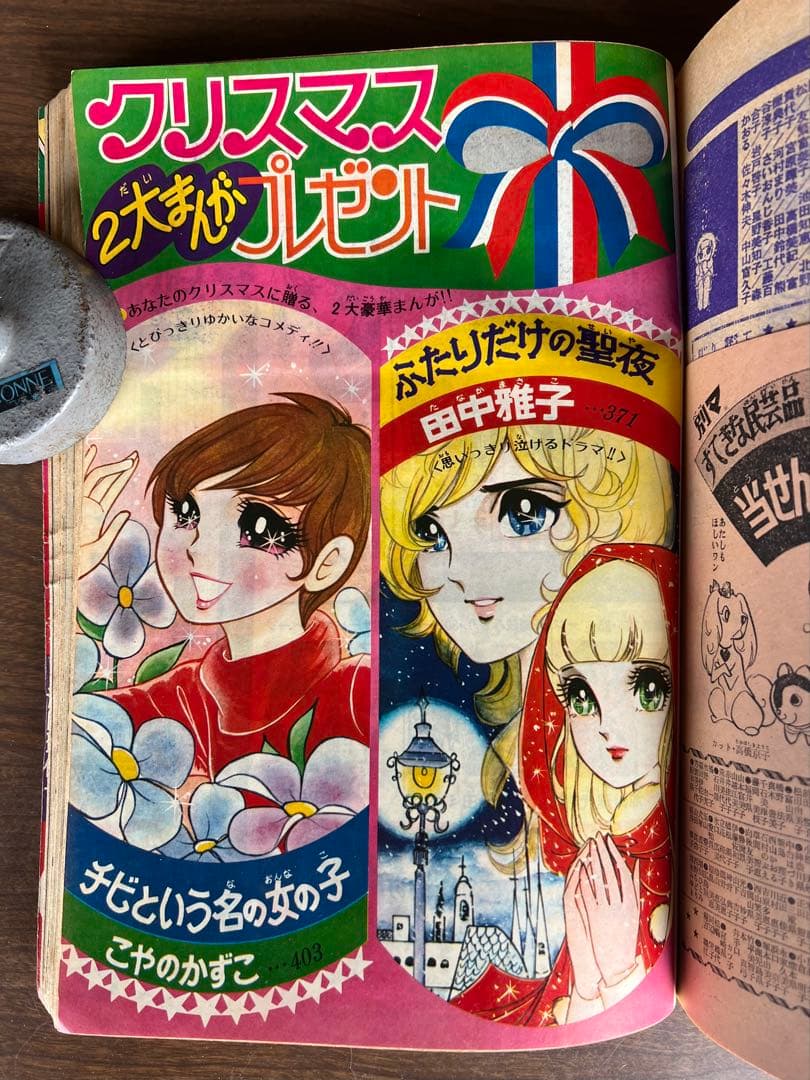 別冊 マーガレット 1972年 6冊セット