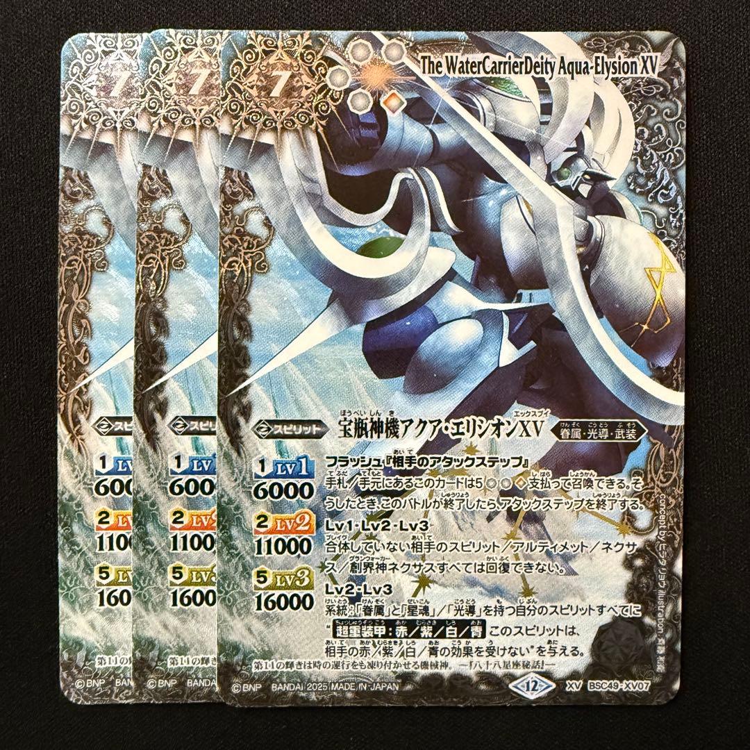 宝瓶神機アクア・エリシオンXV BSC49-XV07 - メルカリ