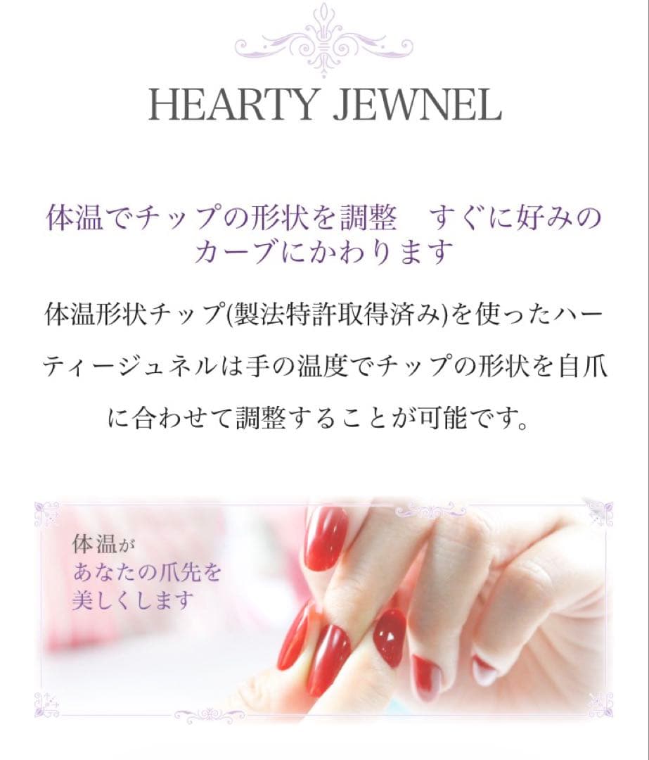 Hearty JEWNEL ソフトピンク ネイルチップ